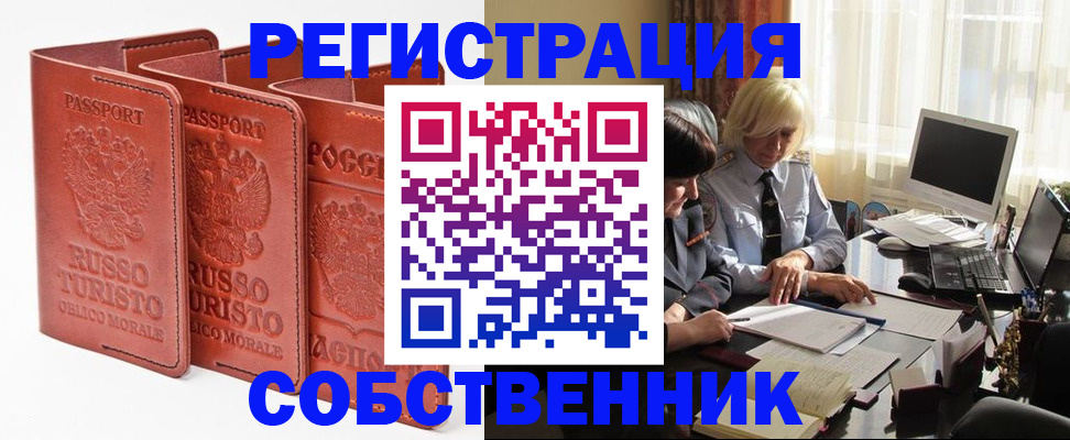прописка штамп в Чкаловске