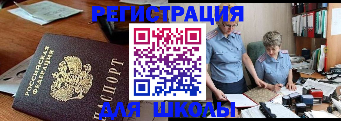 где прописаться в Чкаловске