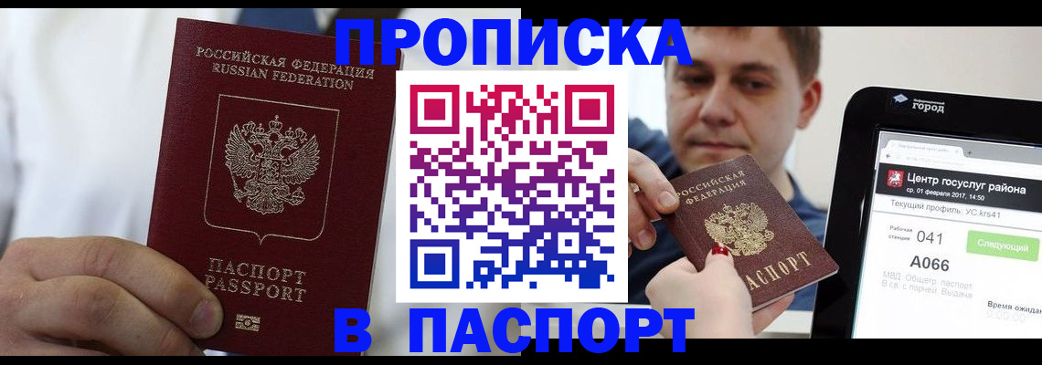 прописка законно в Чкаловске
