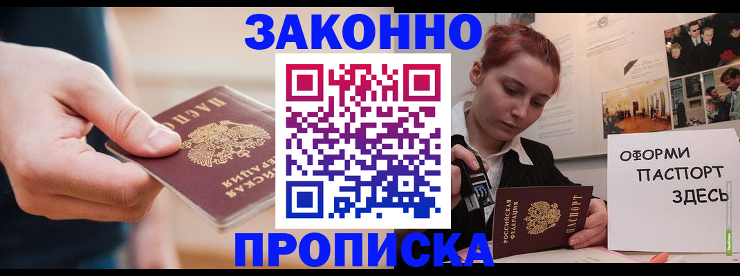 временная регистрация для школы в Чкаловске