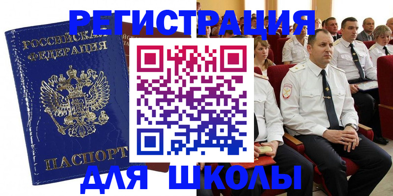 купить прописку в Чкаловске