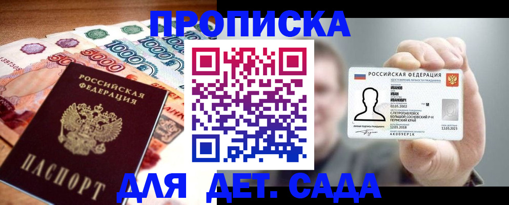 прописка для военкомата в Чкаловске