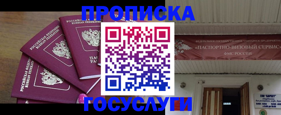прописка от собственника в Чкаловске