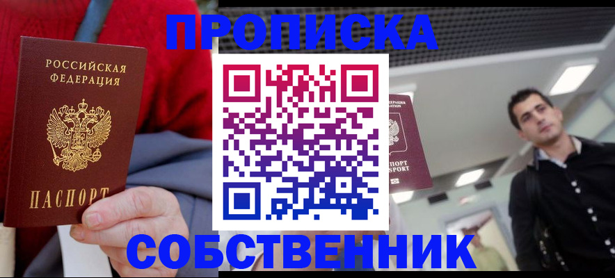 временная регистрация 2025 в Чкаловске