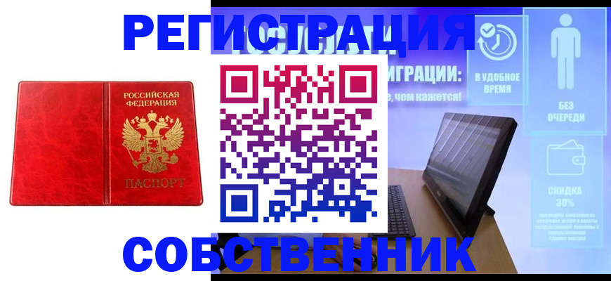 купить прописку в Чкаловске