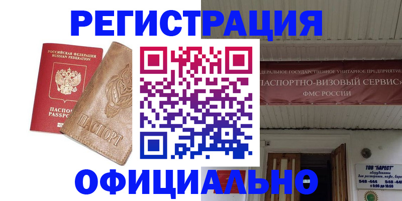 временная регистрация законно в Чкаловске